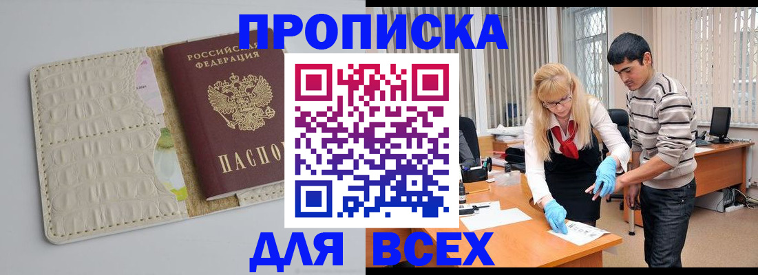 временная регистрация купить в Псковской области